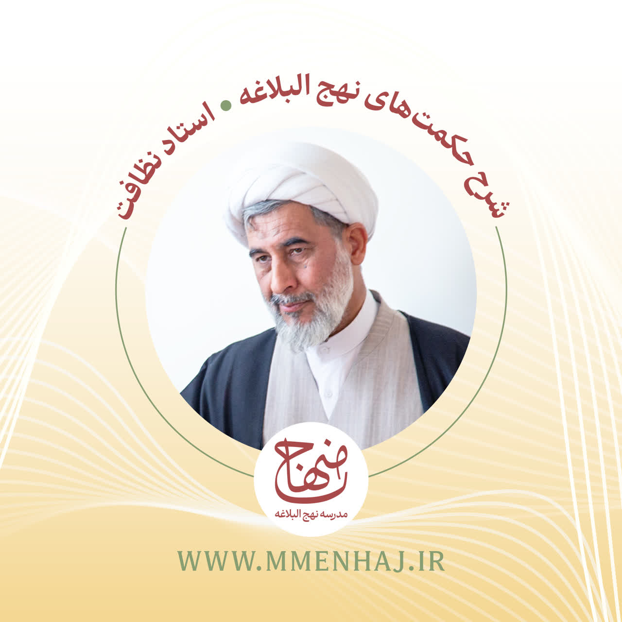 دوره آموزشی «هندسه انتخاب» استاد محمدجواد نظافت
