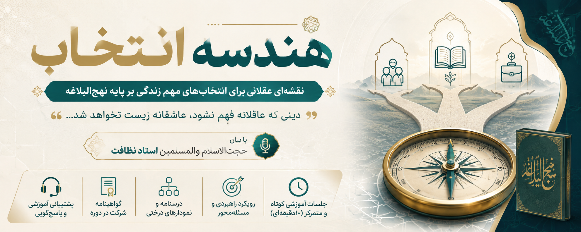 هندسه انتخاب